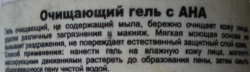 Гель очищающий с АНА 200 мл