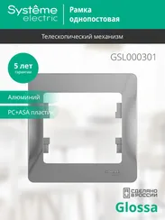 Рамка 1-м Glossa алюм. SE GSL000301