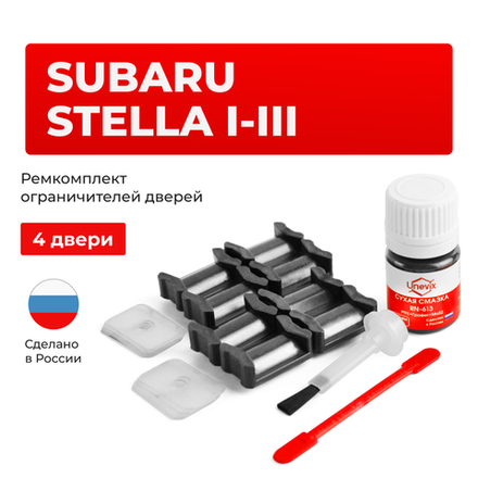 Ремкомплект ограничителей дверей Subaru STELLA RN; LA (4 двери, тип 5) 2006-2017