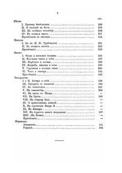 Сочинения, письма и избранные переводы князя Антиоха Дмитриевича Кантемира. Часть I: Сатиры, мелкие стихотворения и переводы в стихах | А. Д. Кантемир