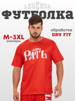 Футболка тренировочная Legenda Рать с коротким рукавом, красная
