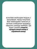 Модуль acu WindyStrip UM 350MA FL M3.1 С00637750 С ПРОШИВКОЙ IWUC 4105