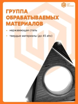 Пластины токарные по металлу TPGH080202L-FS TC9130 STI 5 штук СпецТехИнструмент