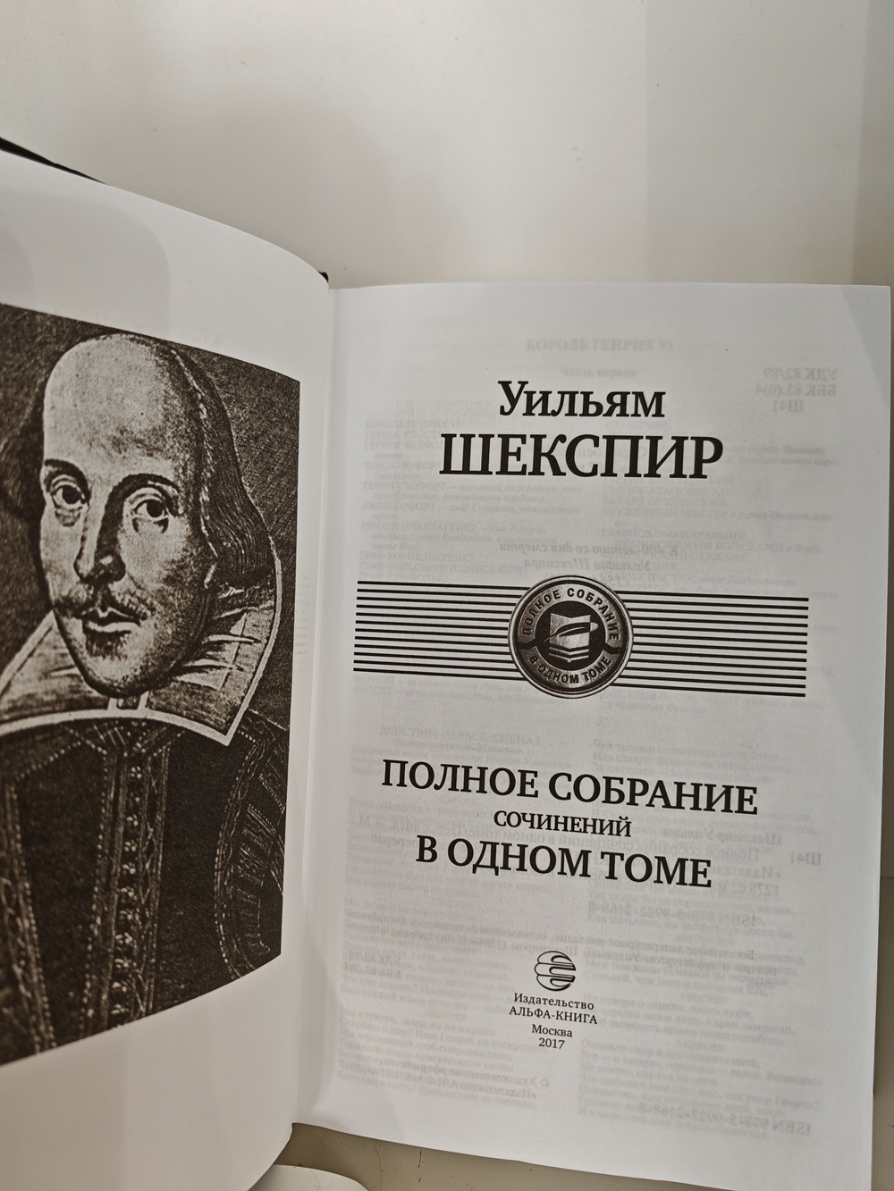 Уильям Шекспир. Полное собрание сочинений в одном томе