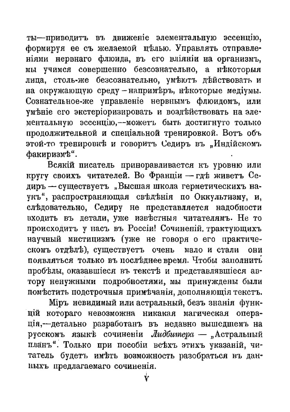 Индийский факиризм или практическая школа упражнений для развития психических способностей | Седир Поль