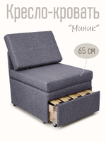 Кресло-кровать "Миник" Rich Grey (серо-синий)