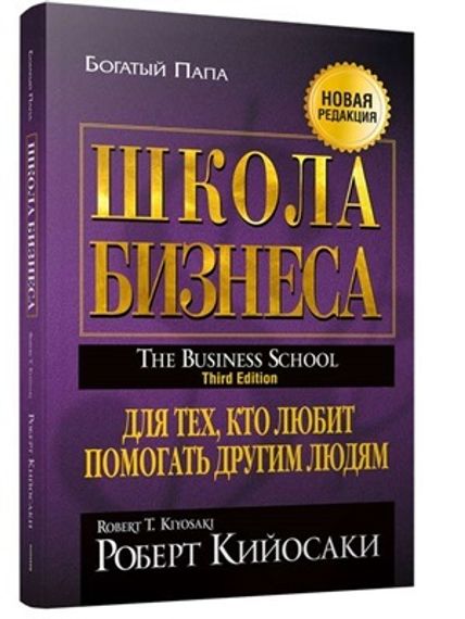 Школа бизнеса