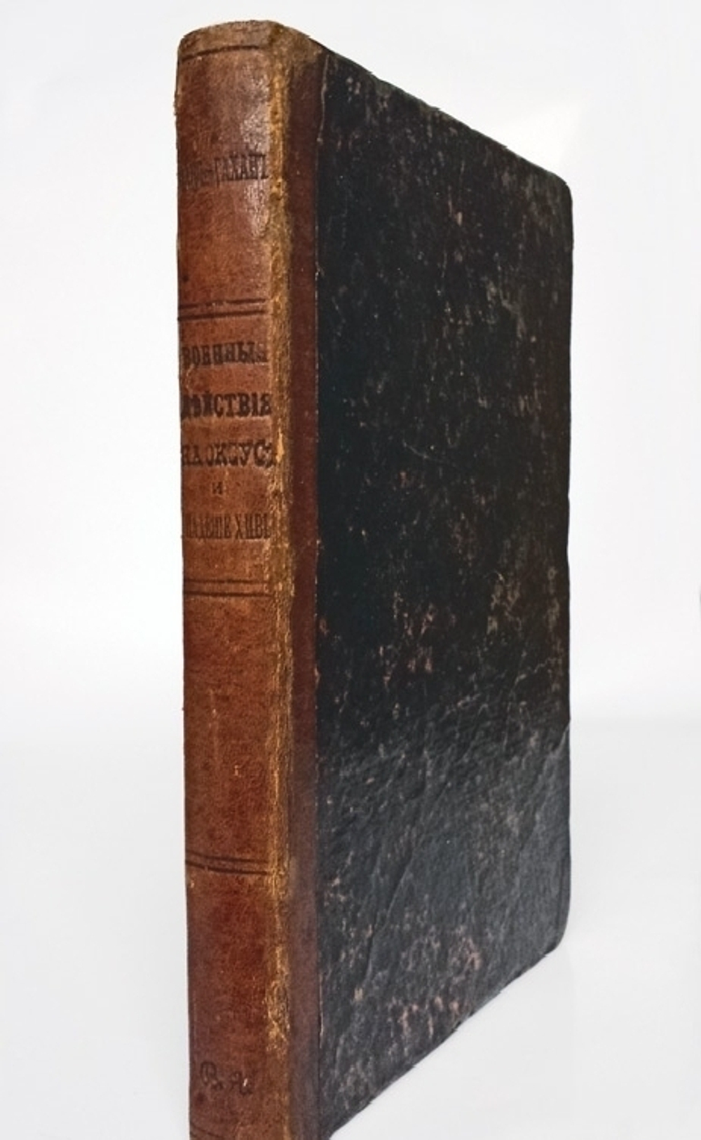 "Военные действия на Оксусе и падение Хивы". Сочинение Мак-Гахана. 1875 г. - редкая книга