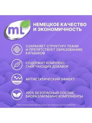 ML Гель для стирки EXTRA CLEAN универсальный концентрат, Meine Liebe, 1,3 л