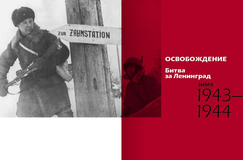 юбилейный книга-альбом "ПОБЕДА ЛЕНИНГРАДА: Из блокады — к весне 45-го. В дневниках, воспоминаниях, фотографиях и документах"