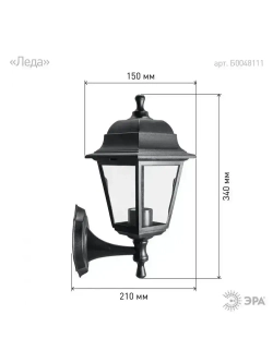 Светильник фонарь уличный настенный фасадный ЭРА НБУ 04 Е27 60Вт 220в, ретро