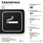 Табличка Место для курения, для офиса, кафе, ресторана, 30 х 10 см, черная, Айдентика Технолоджи