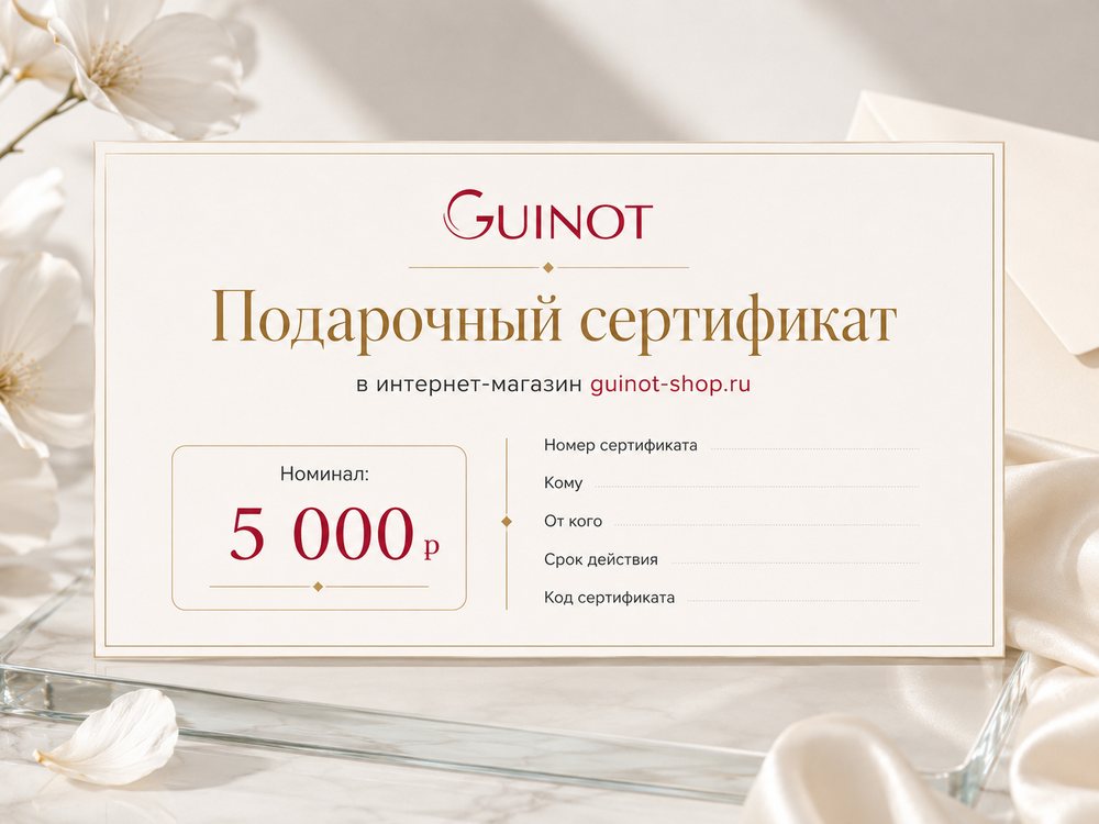 Подарочный сертификат в интернет-магазин Guinot-shop 5 000 рублей
