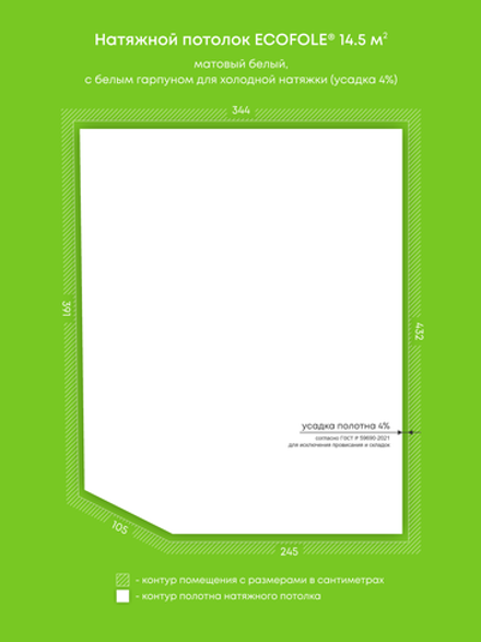Матовый натяжной потолок 14.5 м2