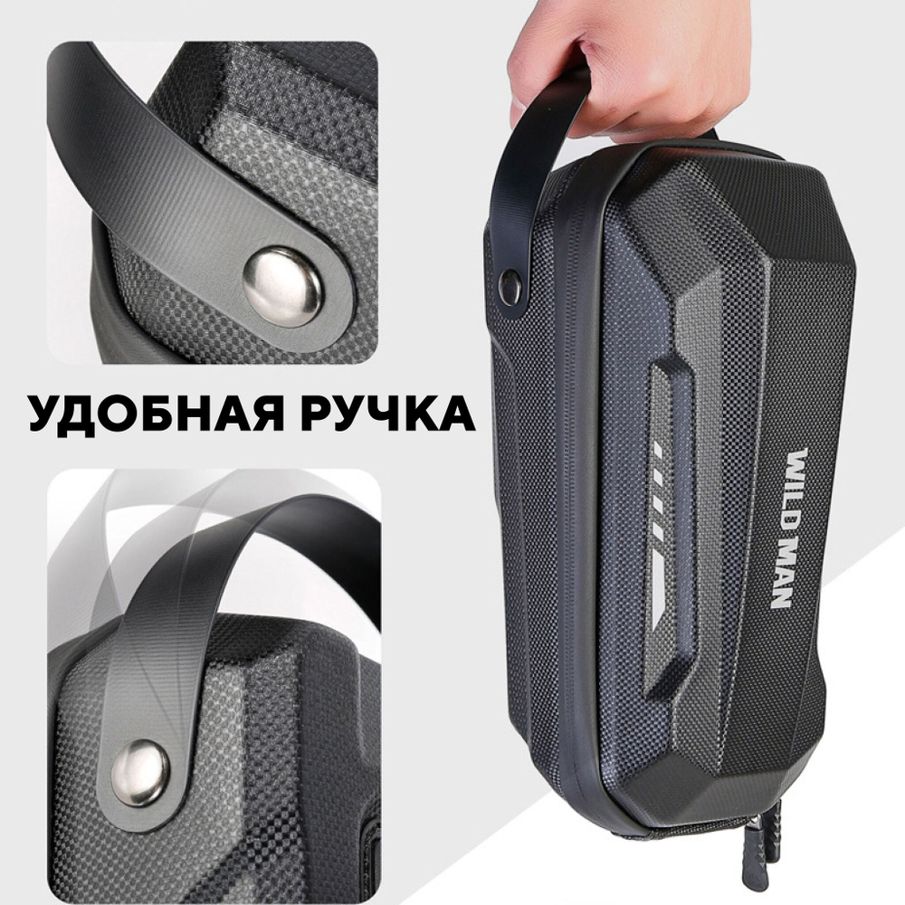 Сумка WILD MAN для руля электросамоката (с ручкой)