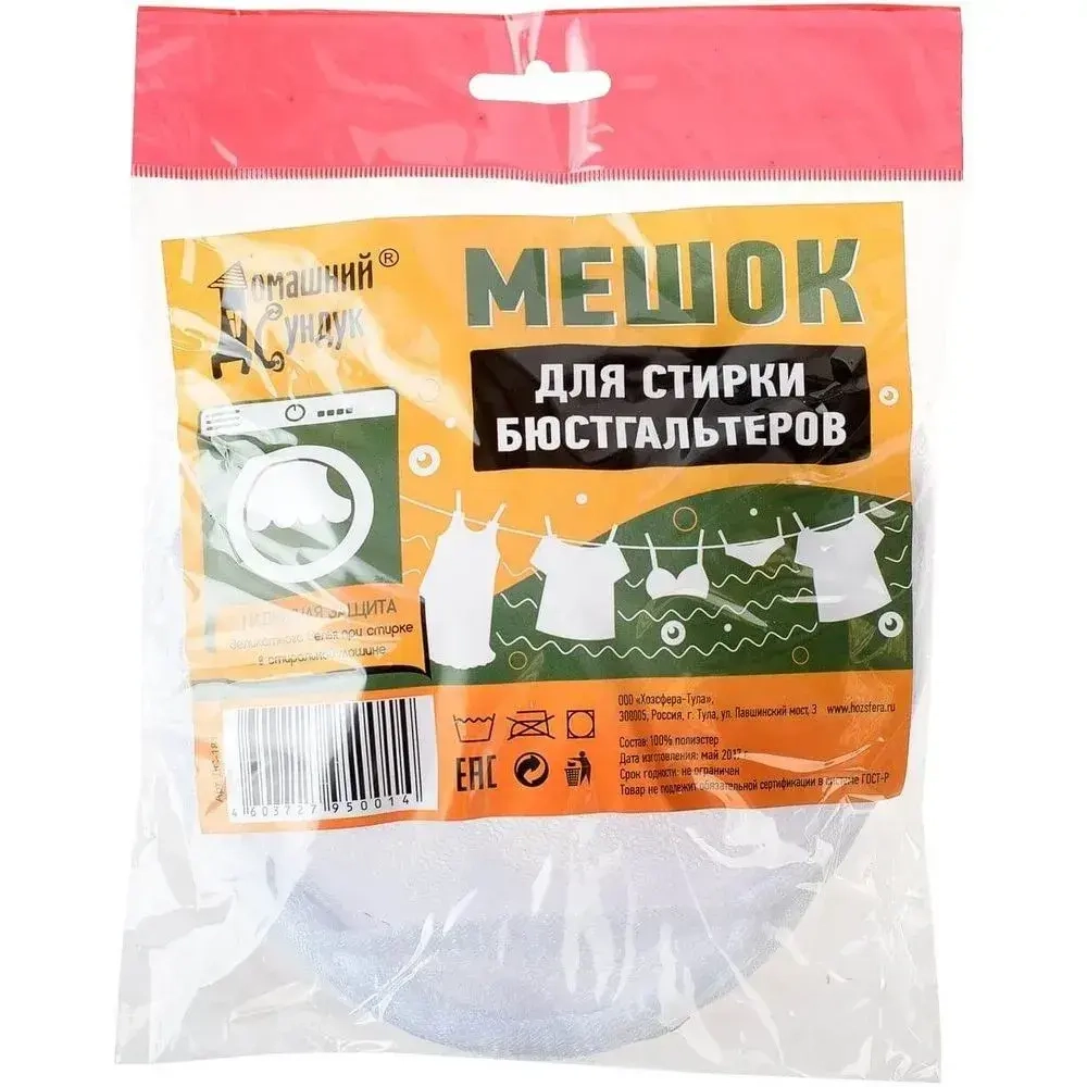 Мешок для бережной стирки бюстгальтеров