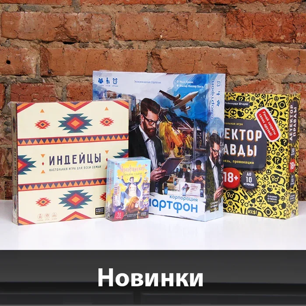 Новинки от «Cosmodrome Games»