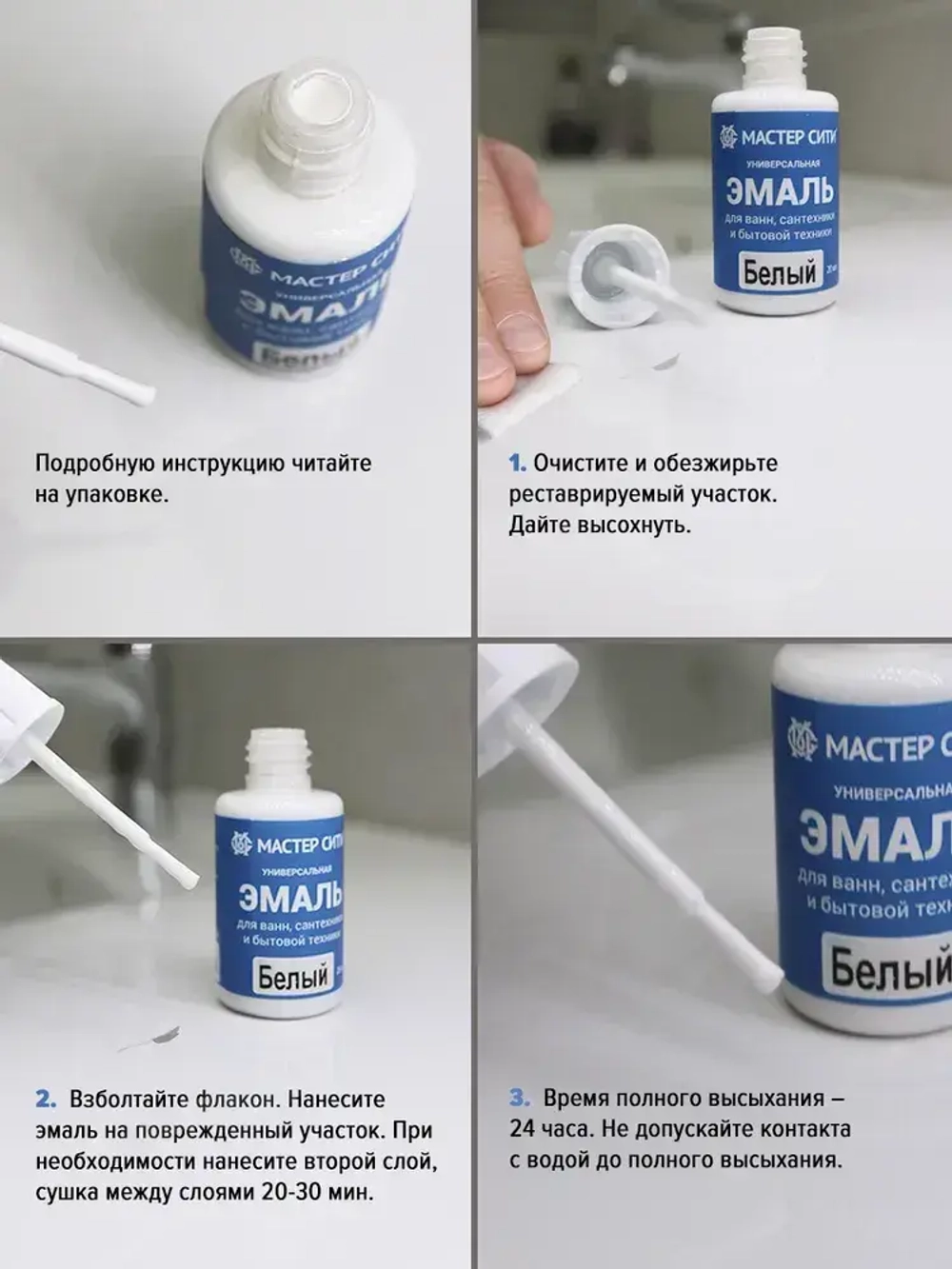 Мастер Сити Эмаль, Глянцевое покрытие, 0.02 л, белый