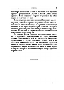 Русские мореплаватели арктические и кругосветные. Путешествия В.Беринга, Г.Сарычева, Ф.П.ф.-Врангеля, гр. Ф.П.Литке, Пахтусова, А.Э.Норденшельда, И.Ф.Крузенштерна и Ф.Ф.Беллинсгаузена | М. А. Лялина