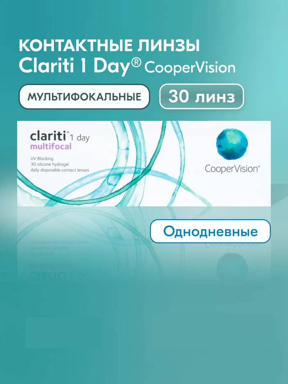 Однодневные контактные линзы Clariti 1-Day multifocal (уп. 30 линз)