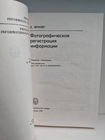 Фотографическая регистрация информации