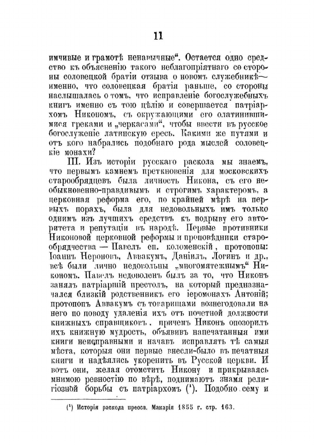 Возмущение соловецких монахов-старообрядцев в XVII веке | И.Я. Сырцов