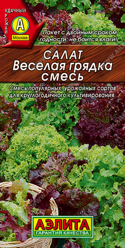 Салат Веселая грядка листовой, смесь 0,5г Ц Аэлита