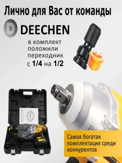 Гайковерт аккумуляторный ударный мощный бесщеточный DEECHEN,/24В, 5000 об-мин с 2 аккумуляторами 4500 Ам/ч, инструменты