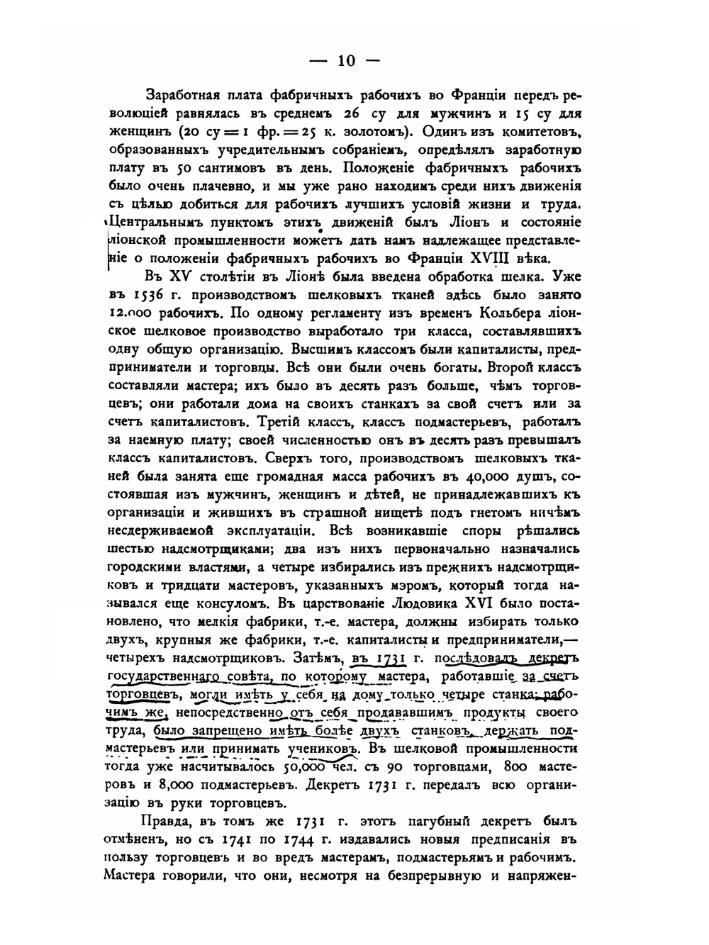 Французская революция. Исторический обзор событий и общественного Состояния Во Франции с 1789 по 1804 г | В. Блос