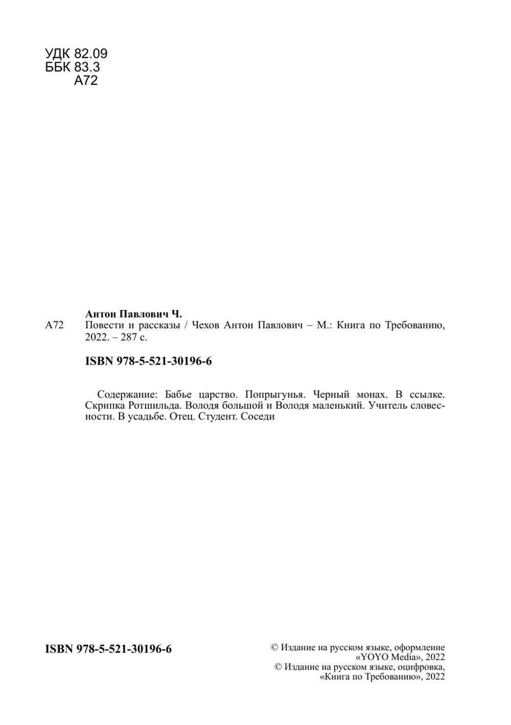 Повести и рассказы | Чехов Антон Павлович