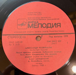 Виниловая пластинка Александр Розенбаум – Казачьи песни (Мелодия) LP