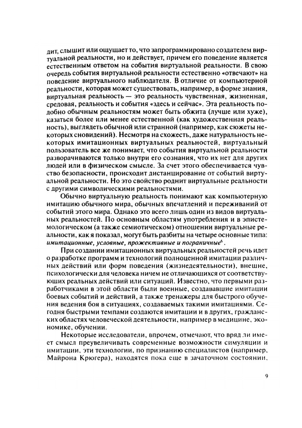 Влияние Интернета на сознание и структуру знания | Нет автора