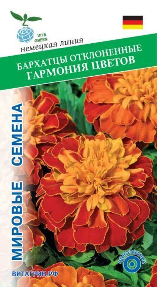 Бархатцы отклонённые Гармония цветов 10шт Мировые Семена VITA GREEN