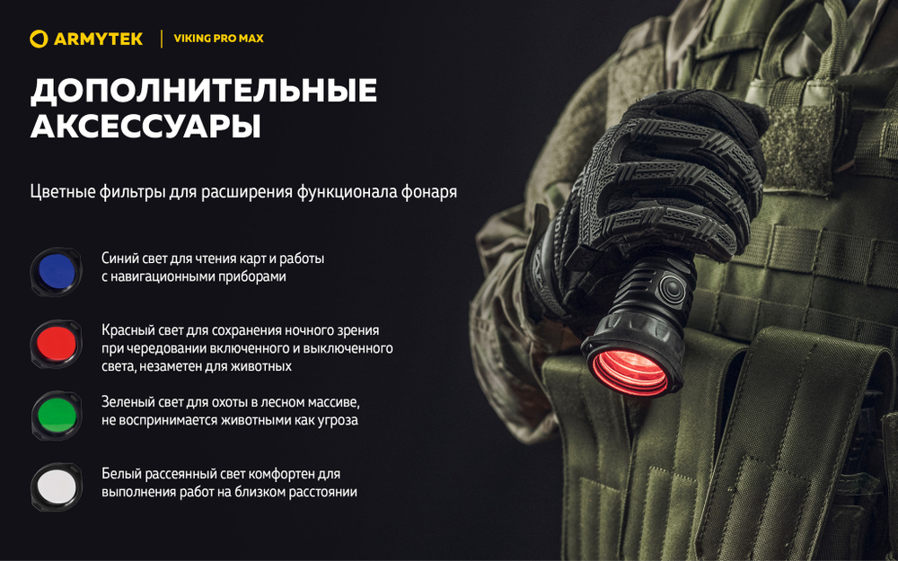 Фонарь Armytek Viking Pro Max (холодный свет) F08301C 5300 люмен