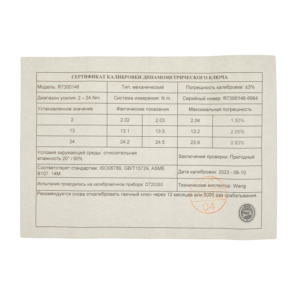 Ключ динамометрический 1/4 2-24 Нм, 72 зуба, с принадлежностями в кейсе L=245мм ARNEZI R7300146