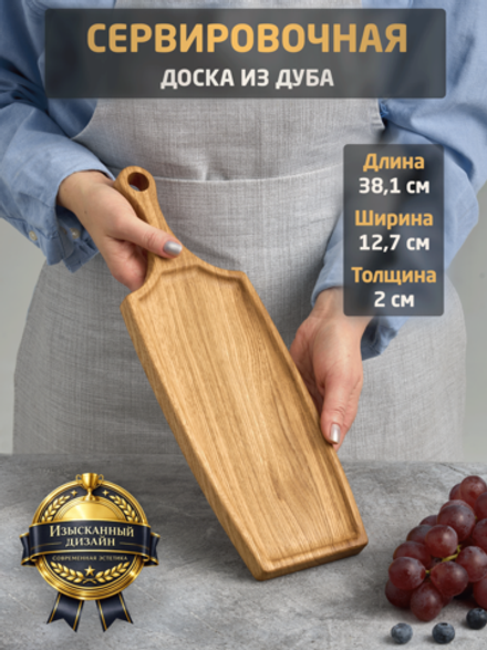 Сервировочная доска для подачи из дерева (лопатка5, дуб)