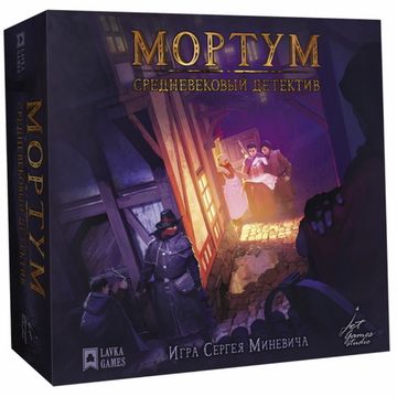 Настольная игра Мортум. Средневековый детектив