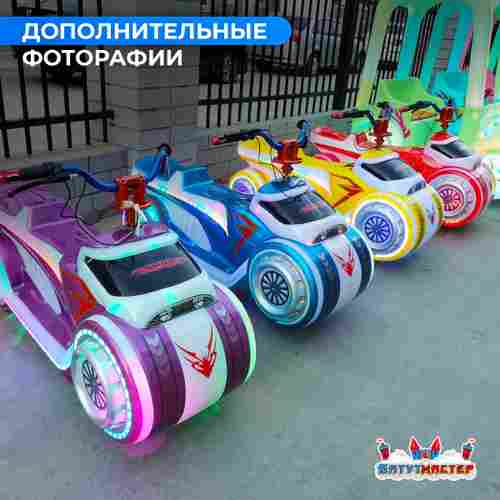 Детский электромобиль для парка развлечений «Неоновый байк» двухместный, полный привод