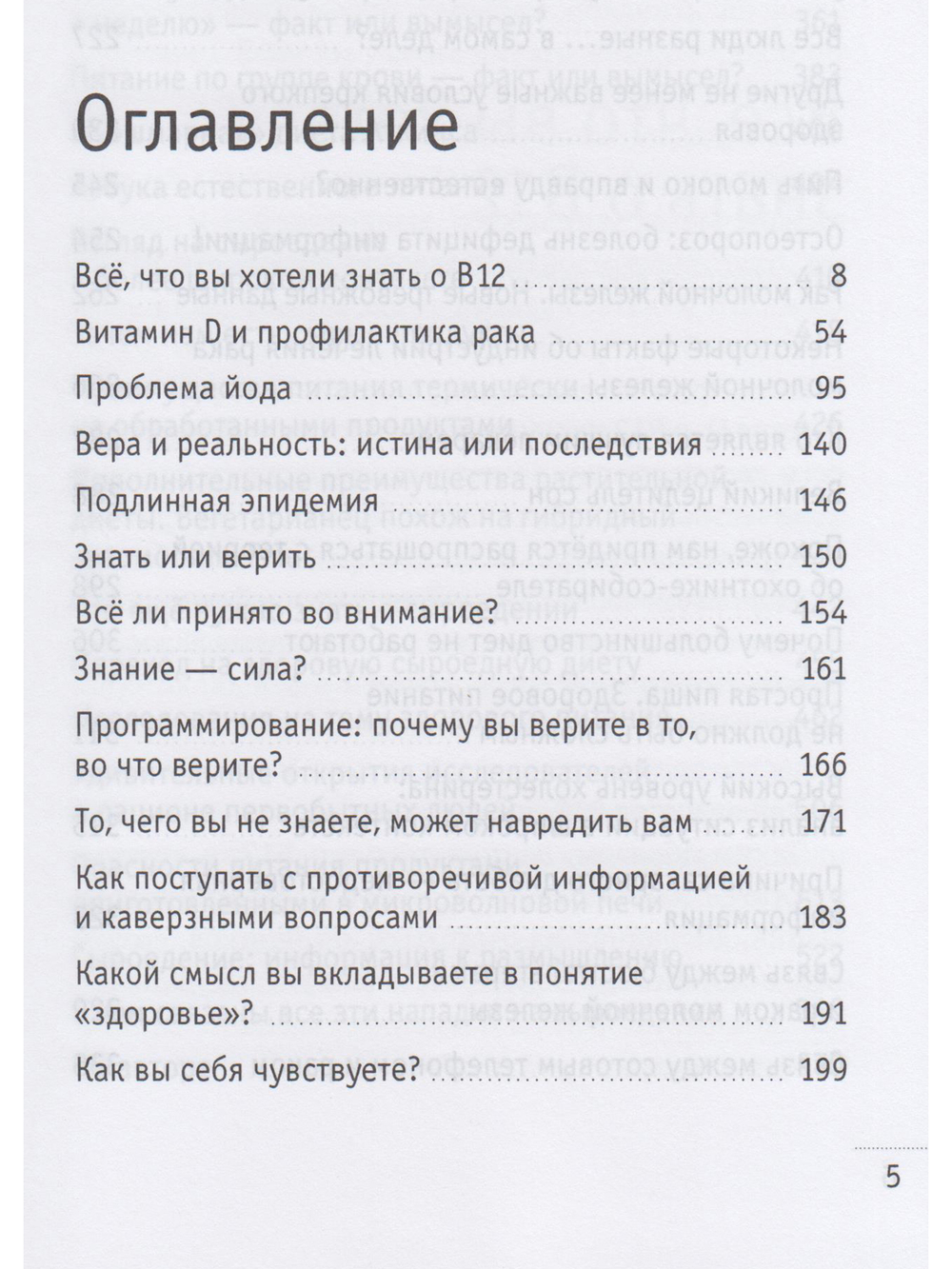 Веганское сыроедение и здоровый образ жизни. Избранные статьи