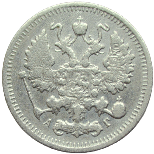 10 копеек 1896 АГ (F-VF)