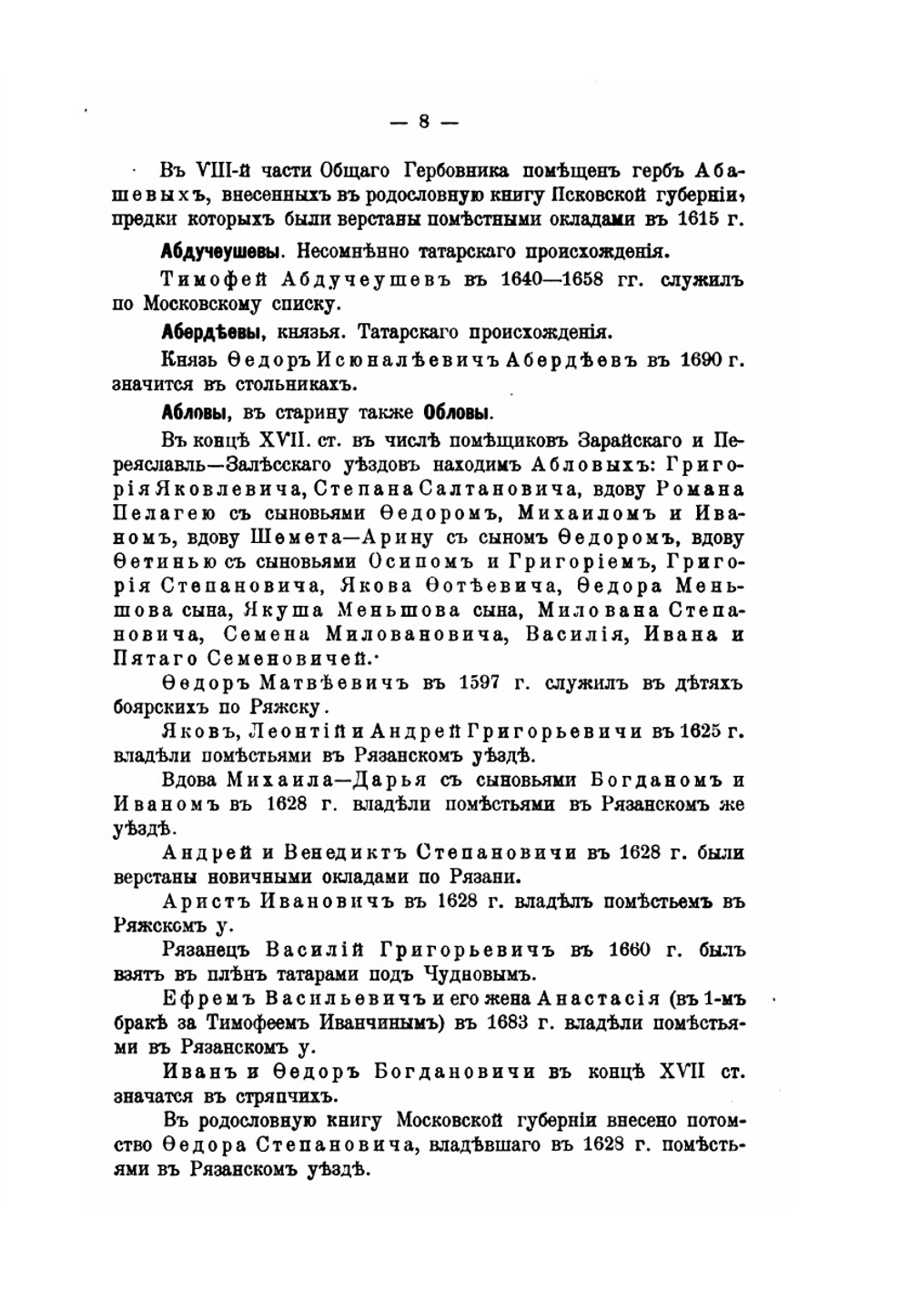 Родословные записи. Выпуск первый | Л. М. Савелов