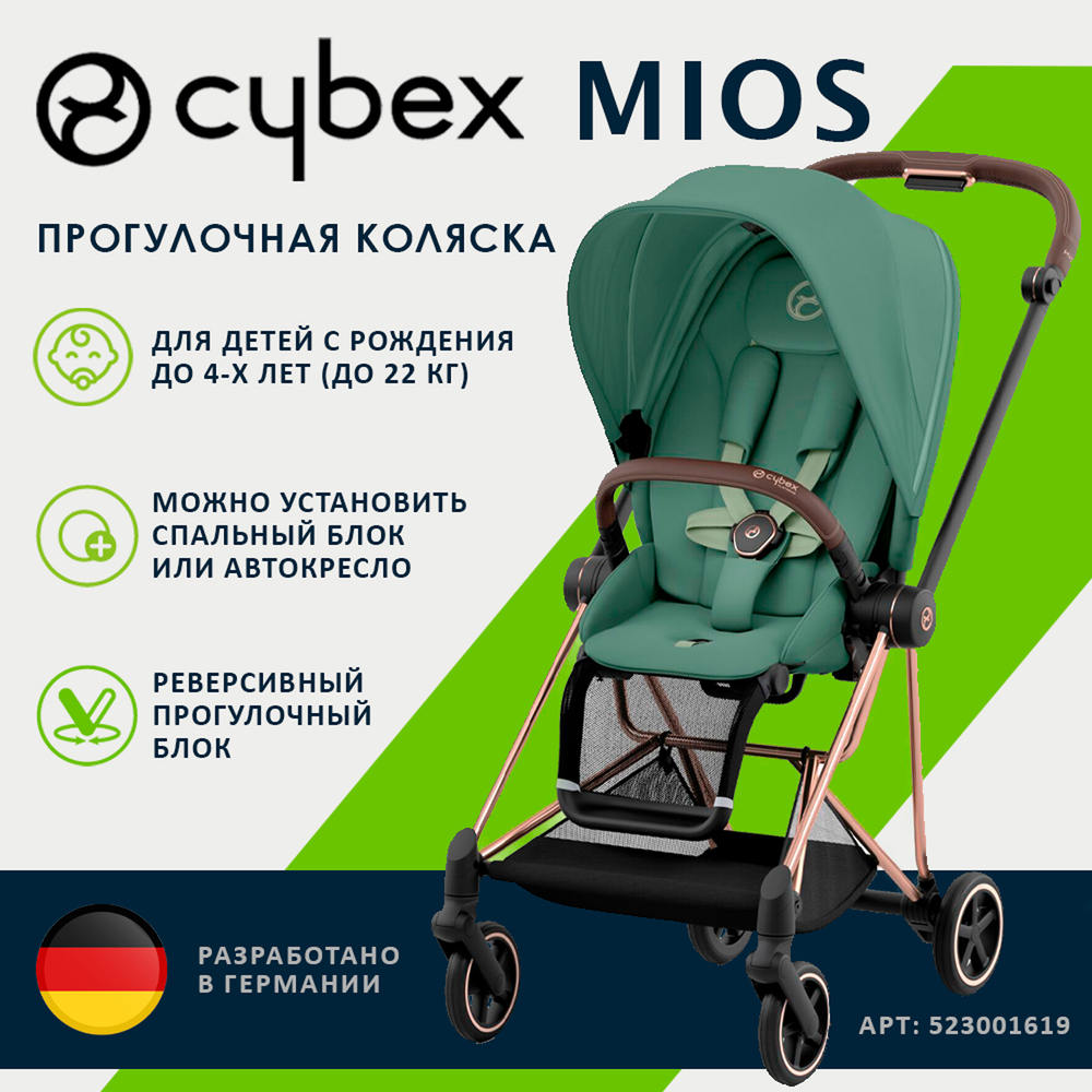 Прогулочная коляска Cybex MIOS III