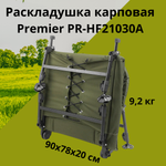 Раскладушка карповая Premier PR-HF21030A (до 180 кг)