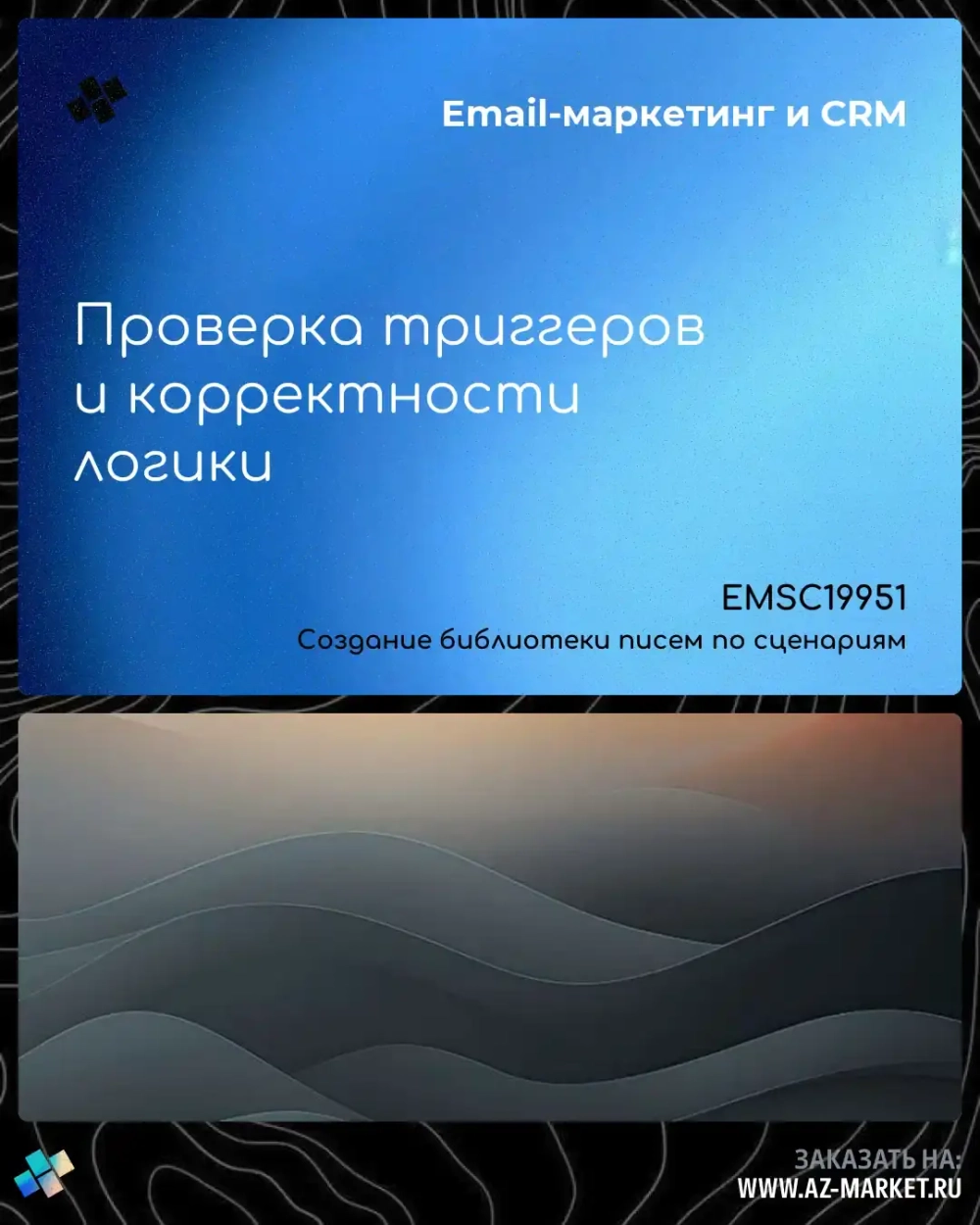 Проверка триггеров и корректности логики