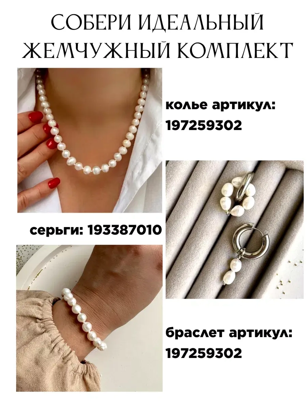 Жемчужное ожерелье колье