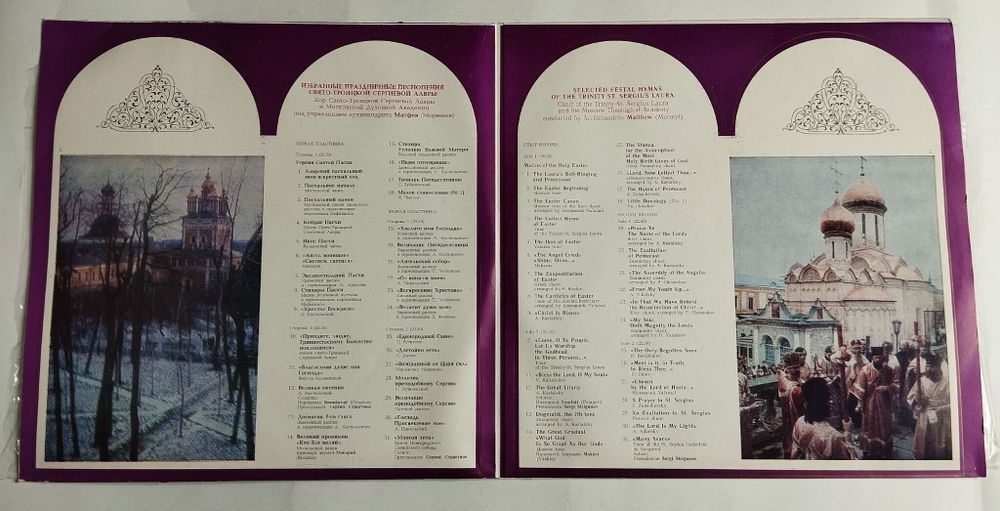 Винтажная виниловая пластинка LP Пасха Христова The Holy Easter (СССР 1983)