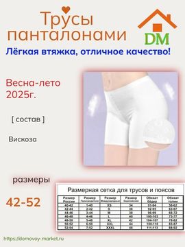 Панталоны женские вискоза