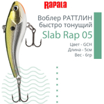 Воблер Slab Rap 05, 5см, 6гр, цвет GTU, быстро тонущий
