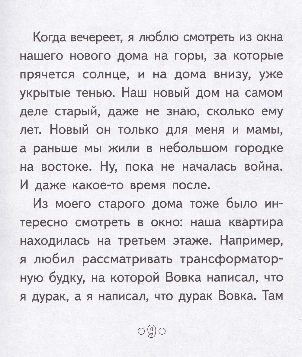 Вовка, который оседлал бомбу