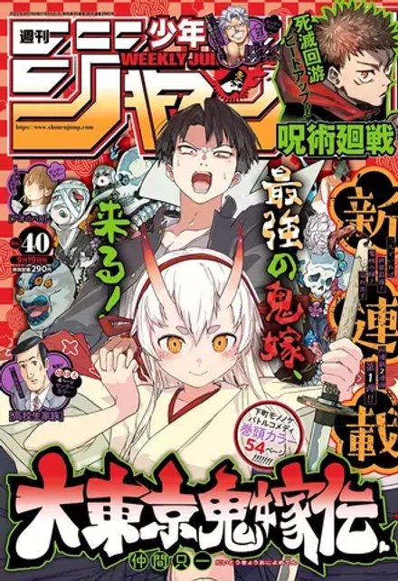 Журнал Weekly Shonen Jump на японском языке. Номер 40, 2022 года